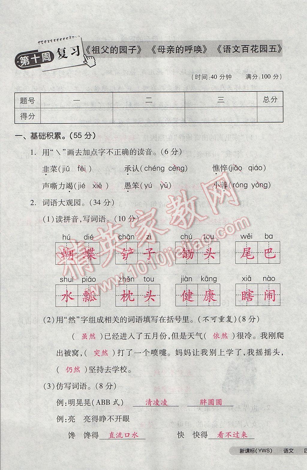 2017年全品小復(fù)習(xí)四年級(jí)語文下冊語文S版 參考答案第57頁