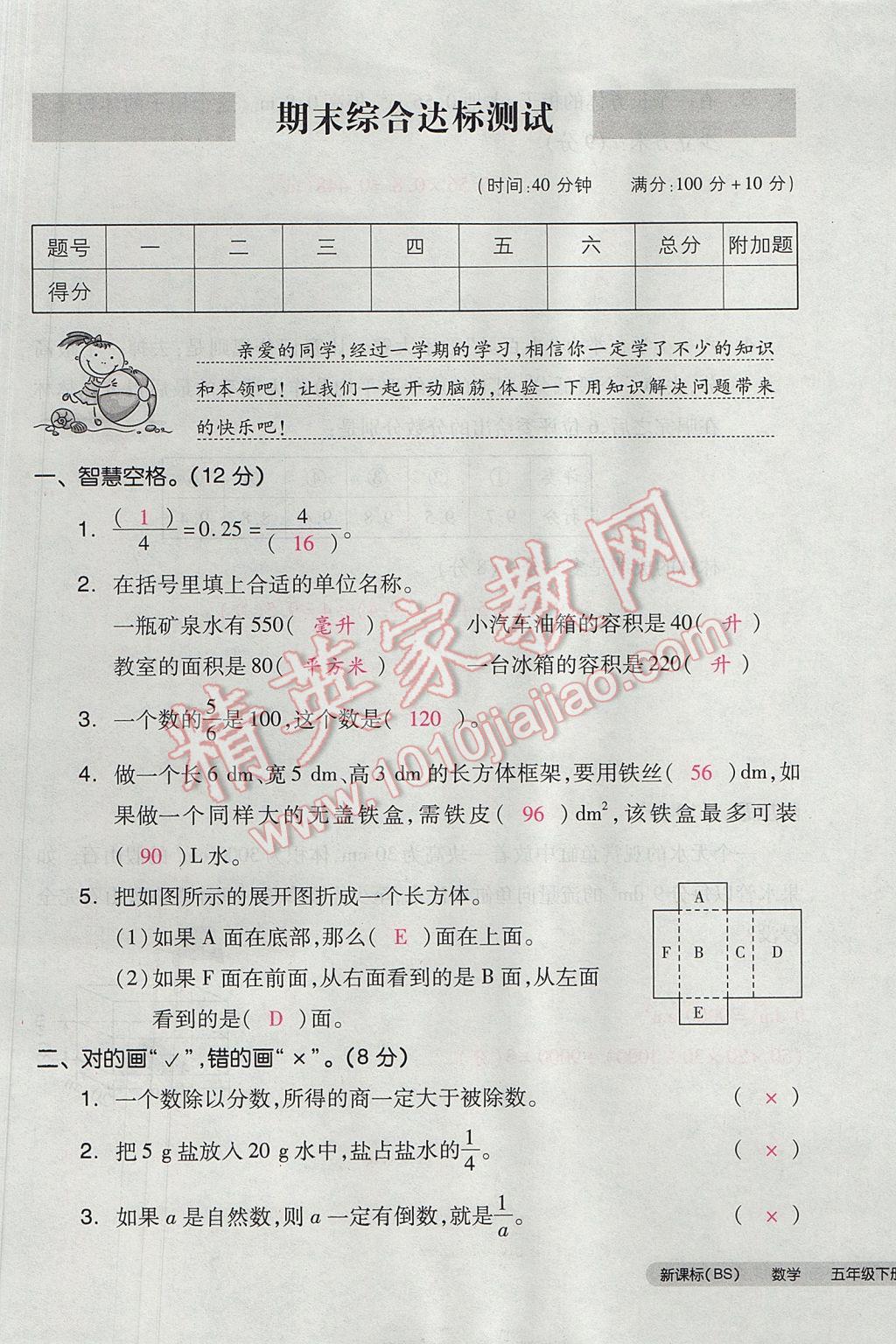 2017年全品小复习五年级数学下册北师大版 参考答案第105页