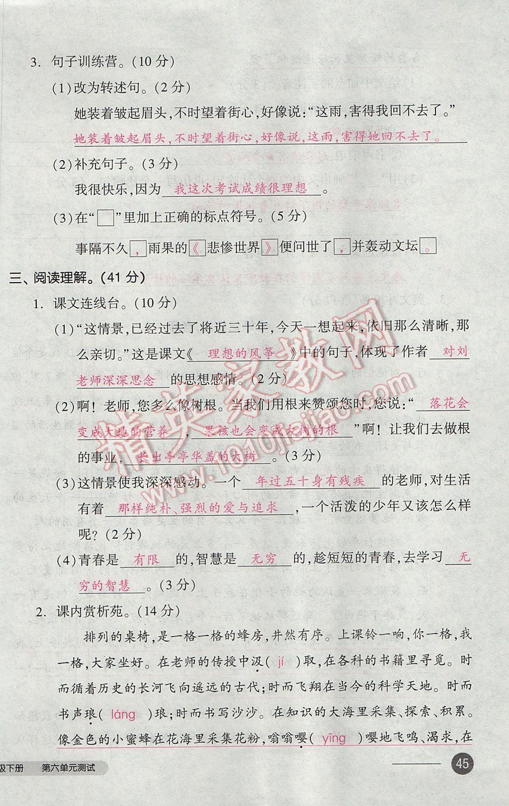 2017年全品小复习六年级语文下册语文S版 参考答案第90页