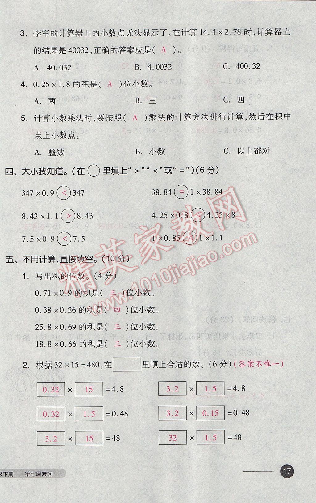 2017年全品小复习四年级数学下册北师大版 参考答案第34页