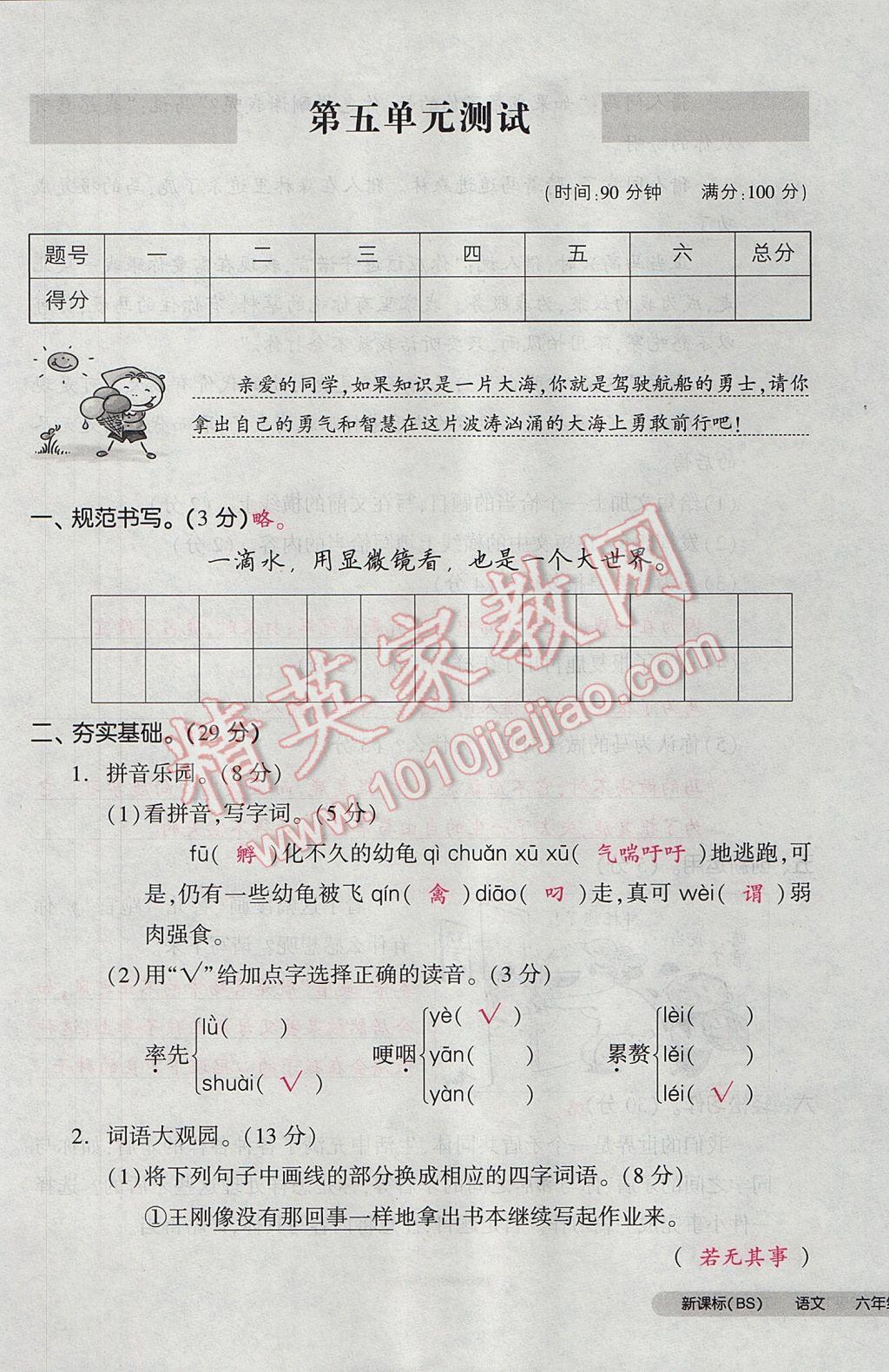 2017年全品小复习六年级语文下册北师大版 参考答案第61页