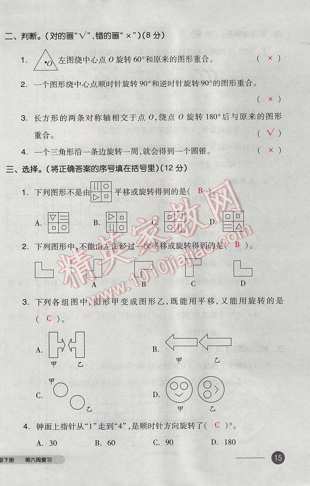 2017年全品小复习六年级数学下册北师大版 参考答案第30页