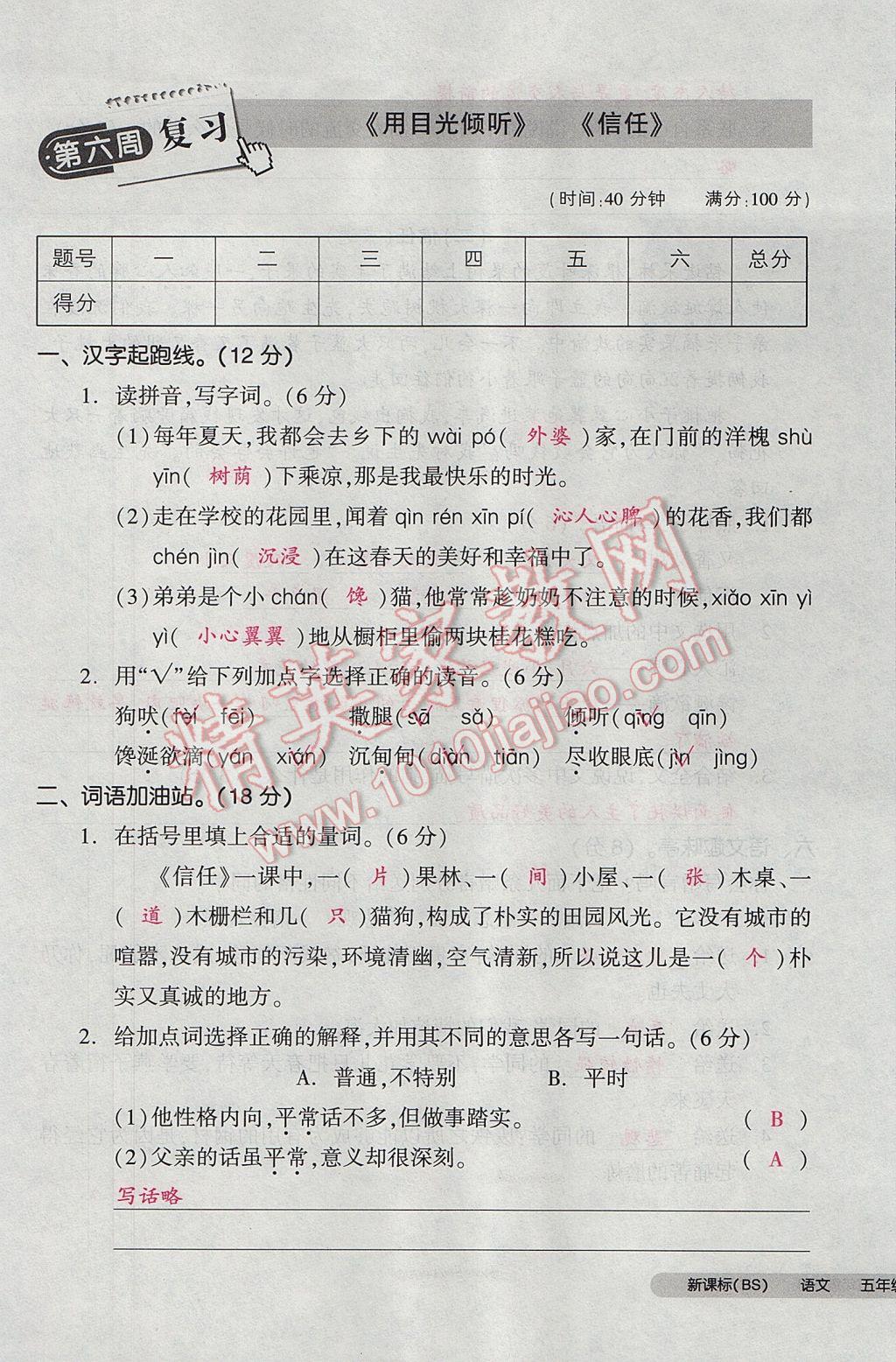 2017年全品小復(fù)習(xí)五年級語文下冊北師大版 參考答案第29頁