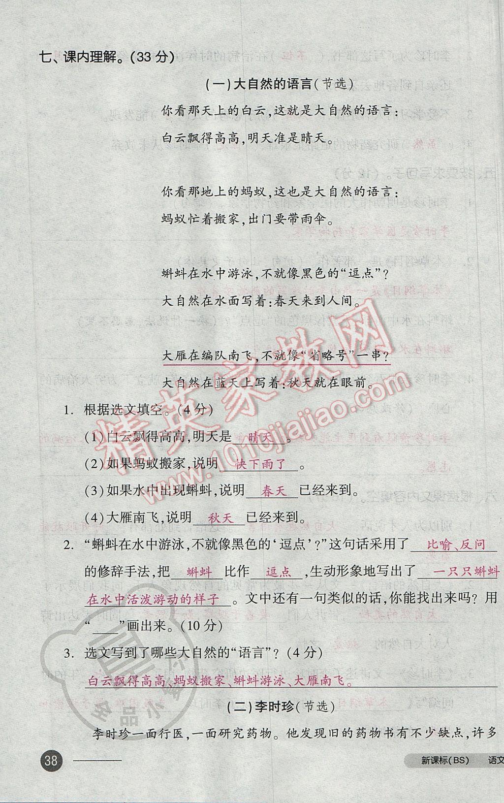 2017年全品小復(fù)習(xí)三年級(jí)語文下冊北師大版 參考答案第75頁