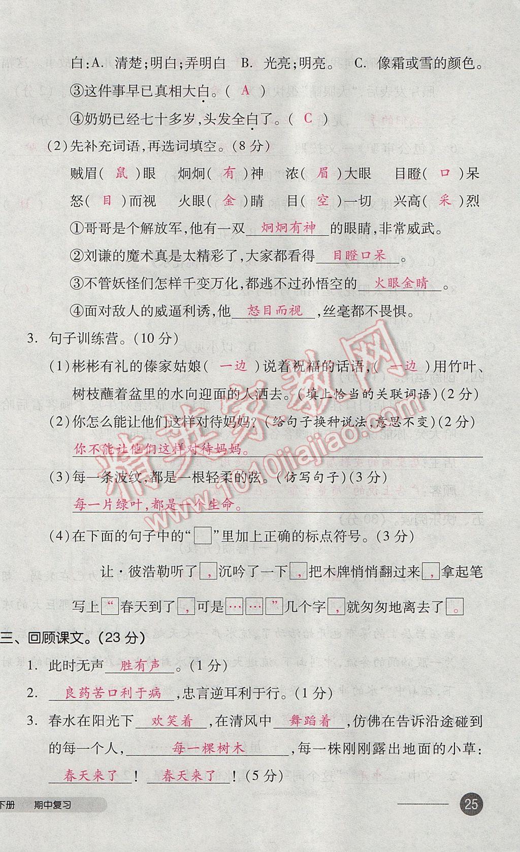 2017年全品小復習四年級語文下冊北師大版 參考答案第50頁