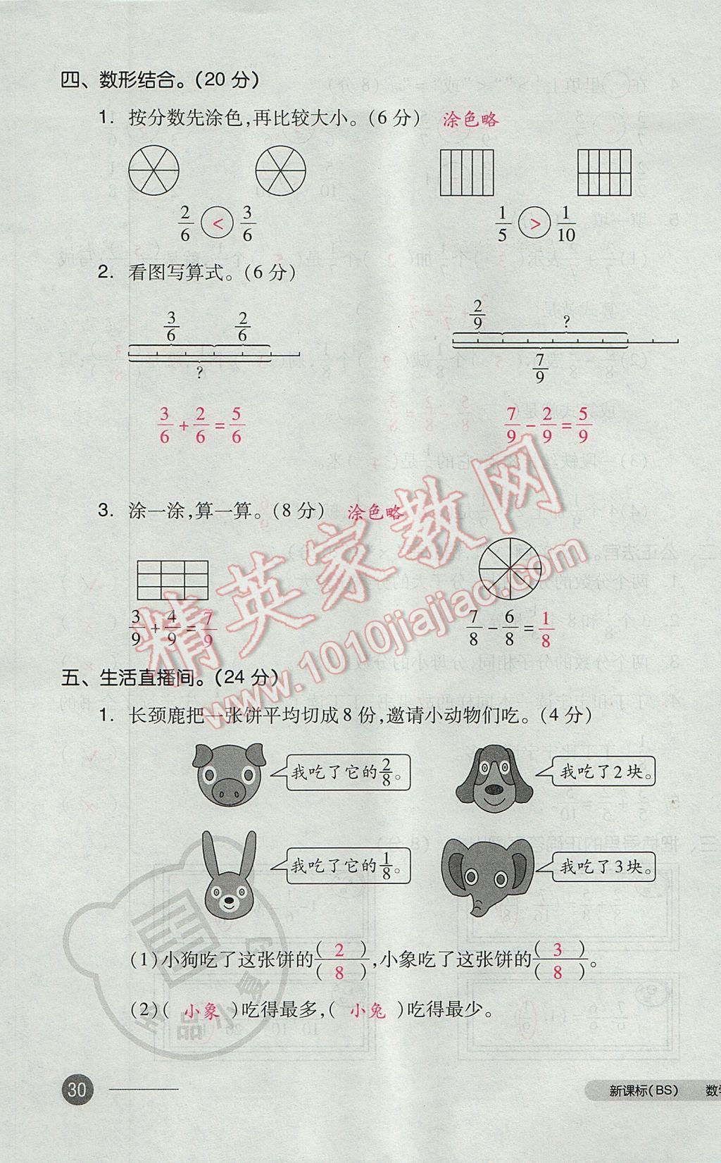 2017年全品小復(fù)習(xí)三年級數(shù)學(xué)下冊北師大版 參考答案第59頁