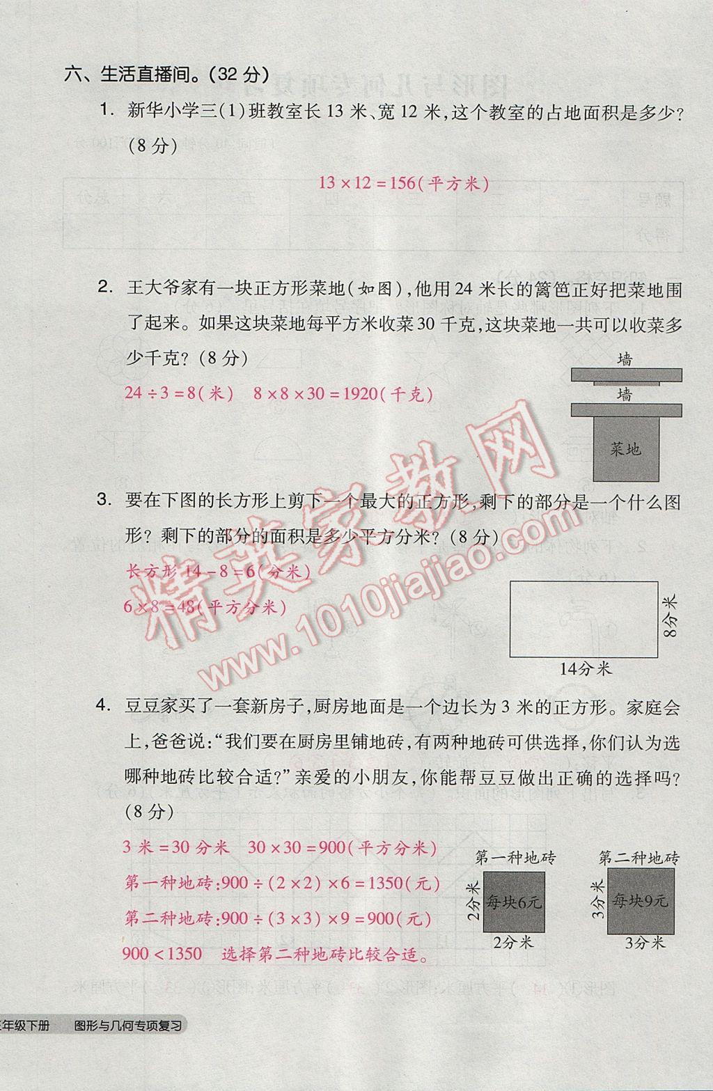 2017年全品小復(fù)習(xí)三年級(jí)數(shù)學(xué)下冊(cè)北師大版 參考答案第92頁(yè)