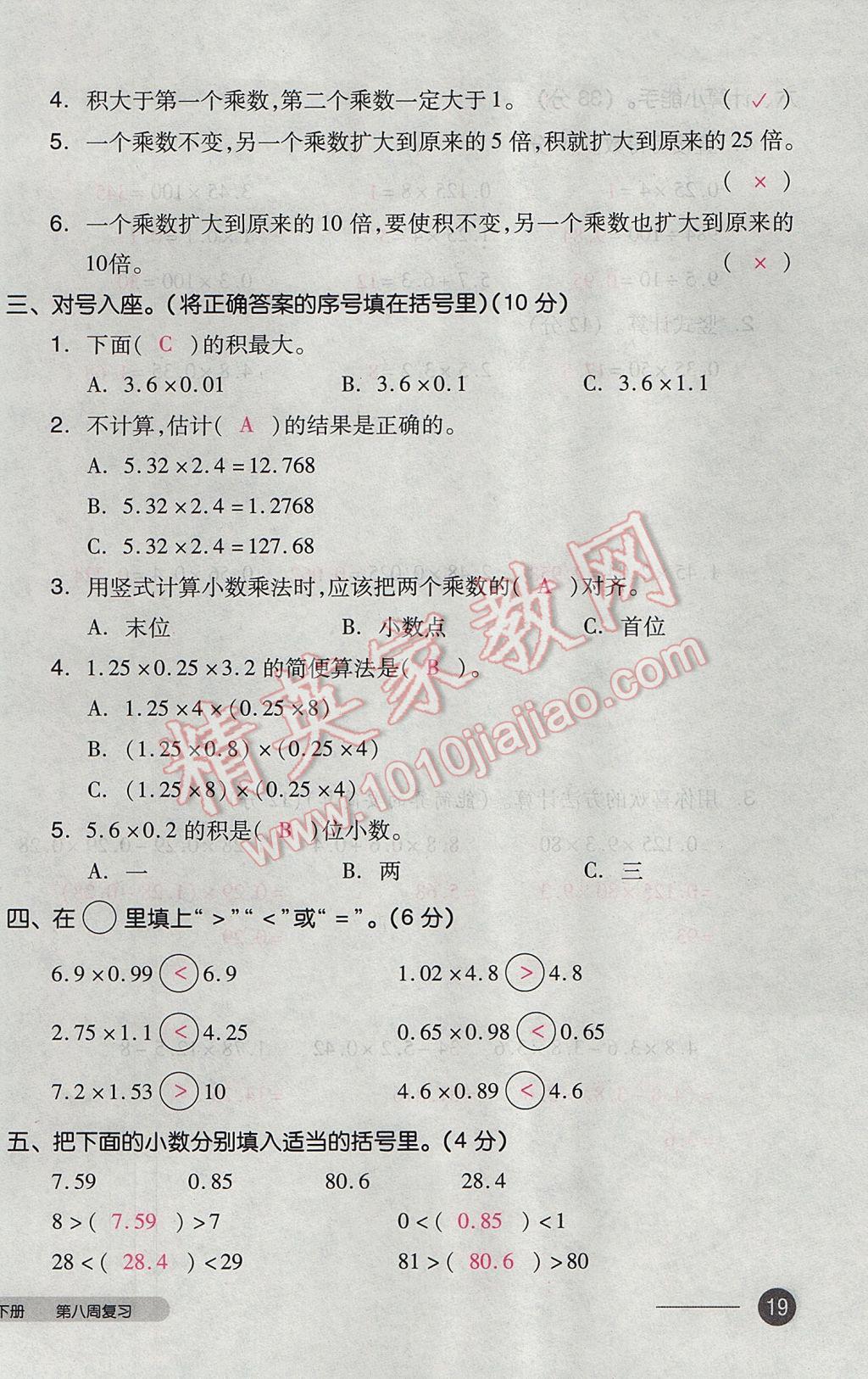 2017年全品小复习四年级数学下册北师大版 参考答案第38页