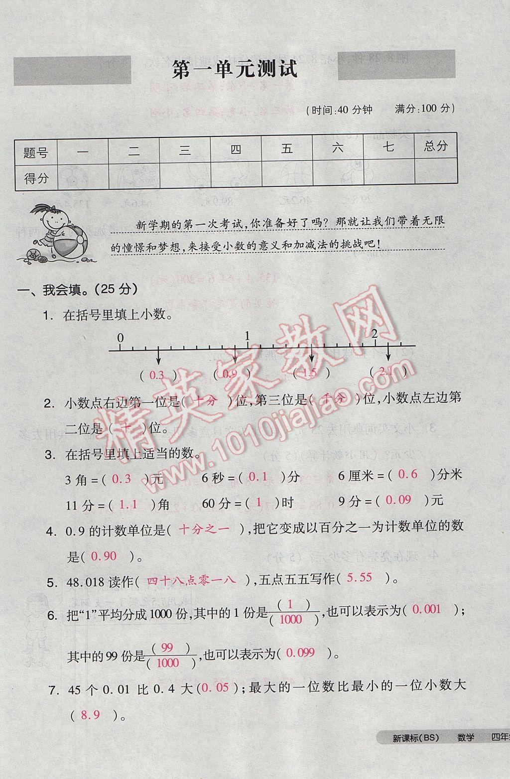 2017年全品小复习四年级数学下册北师大版 参考答案第13页