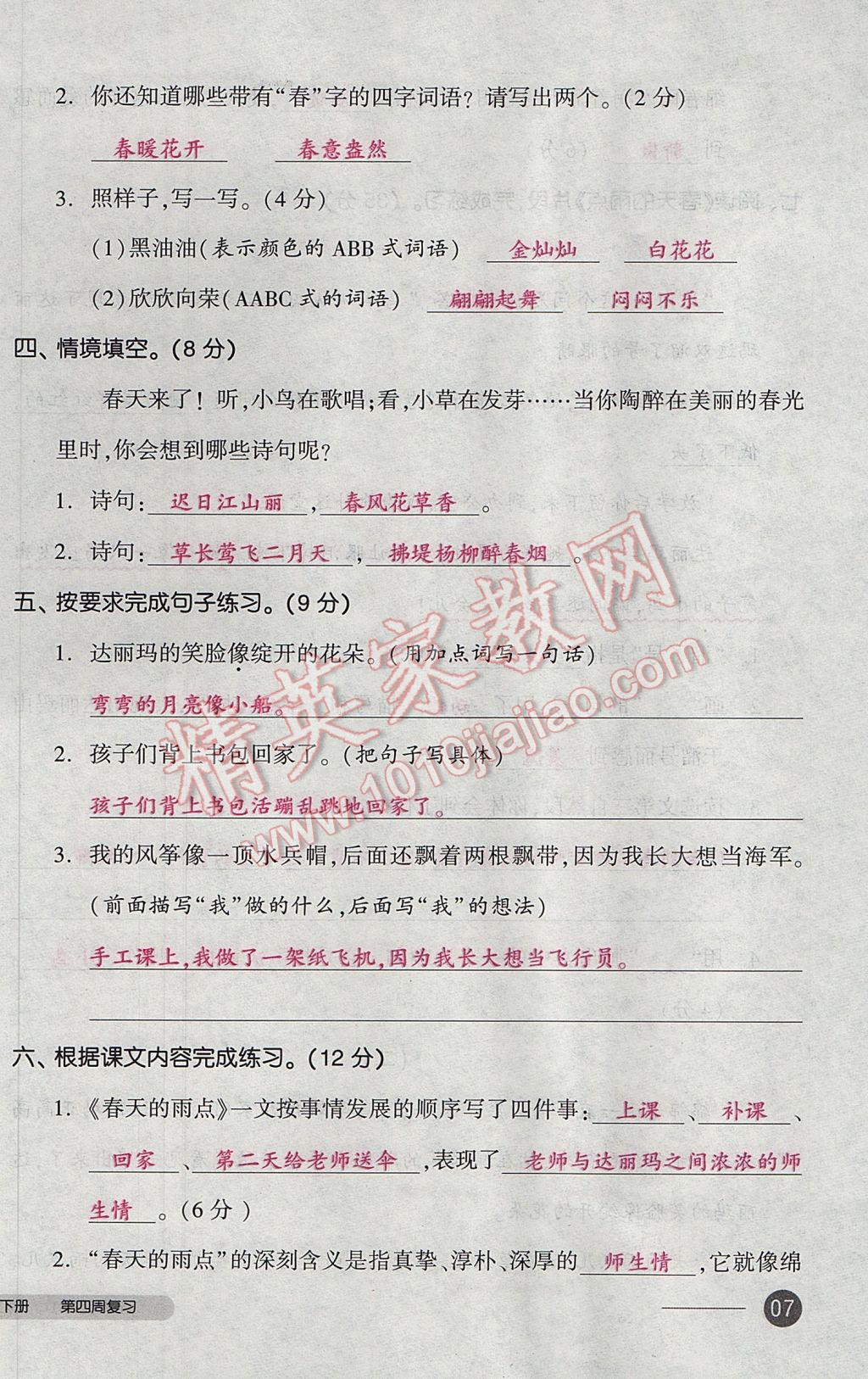 2017年全品小復(fù)習三年級語文下冊北師大版 參考答案第14頁