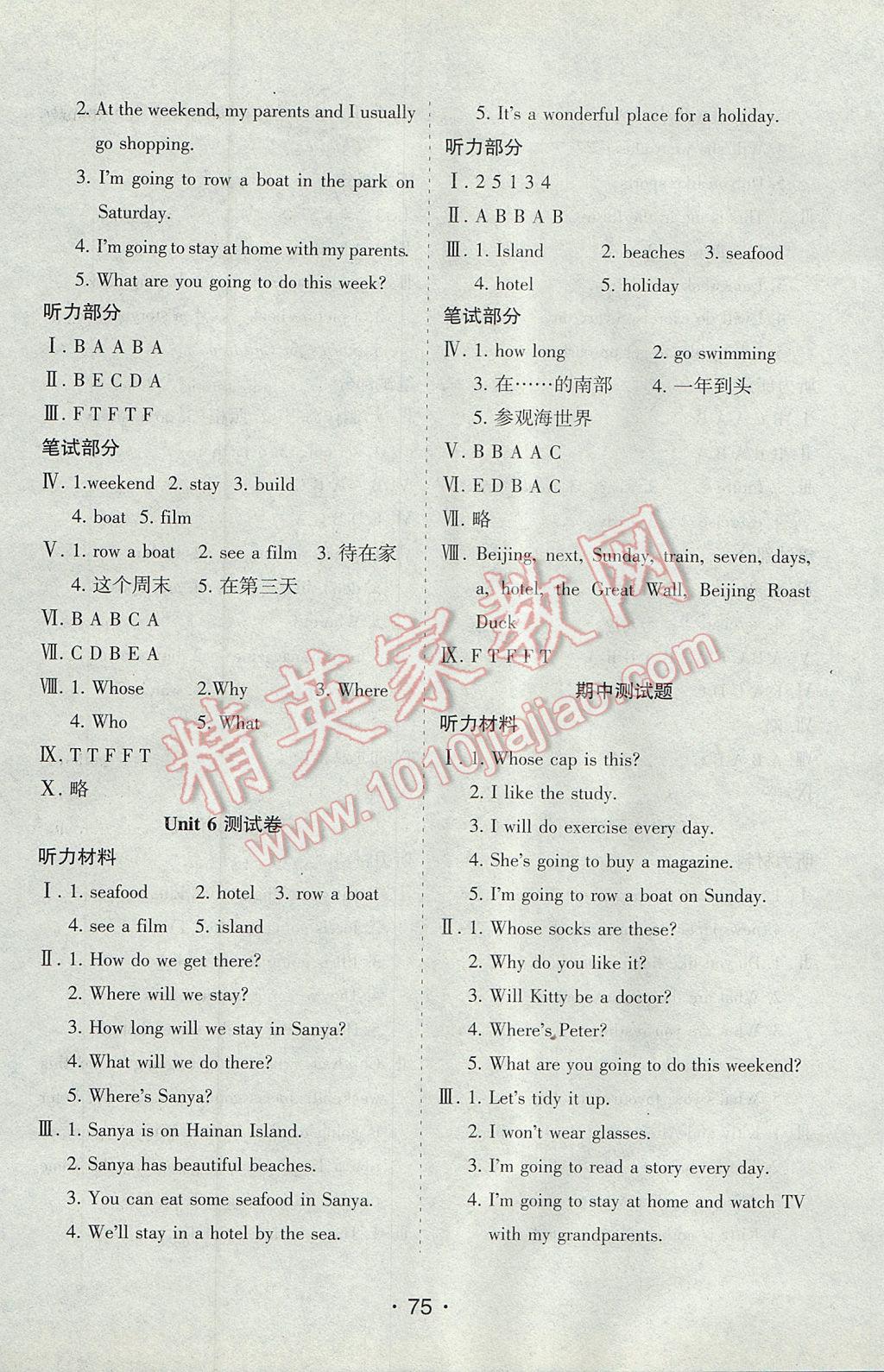 2017年新題型全程檢測(cè)100分五年級(jí)英語(yǔ)下冊(cè)牛津版 參考答案第3頁(yè)