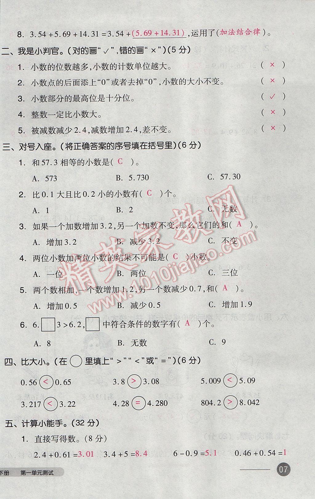 2017年全品小复习四年级数学下册北师大版 参考答案第14页