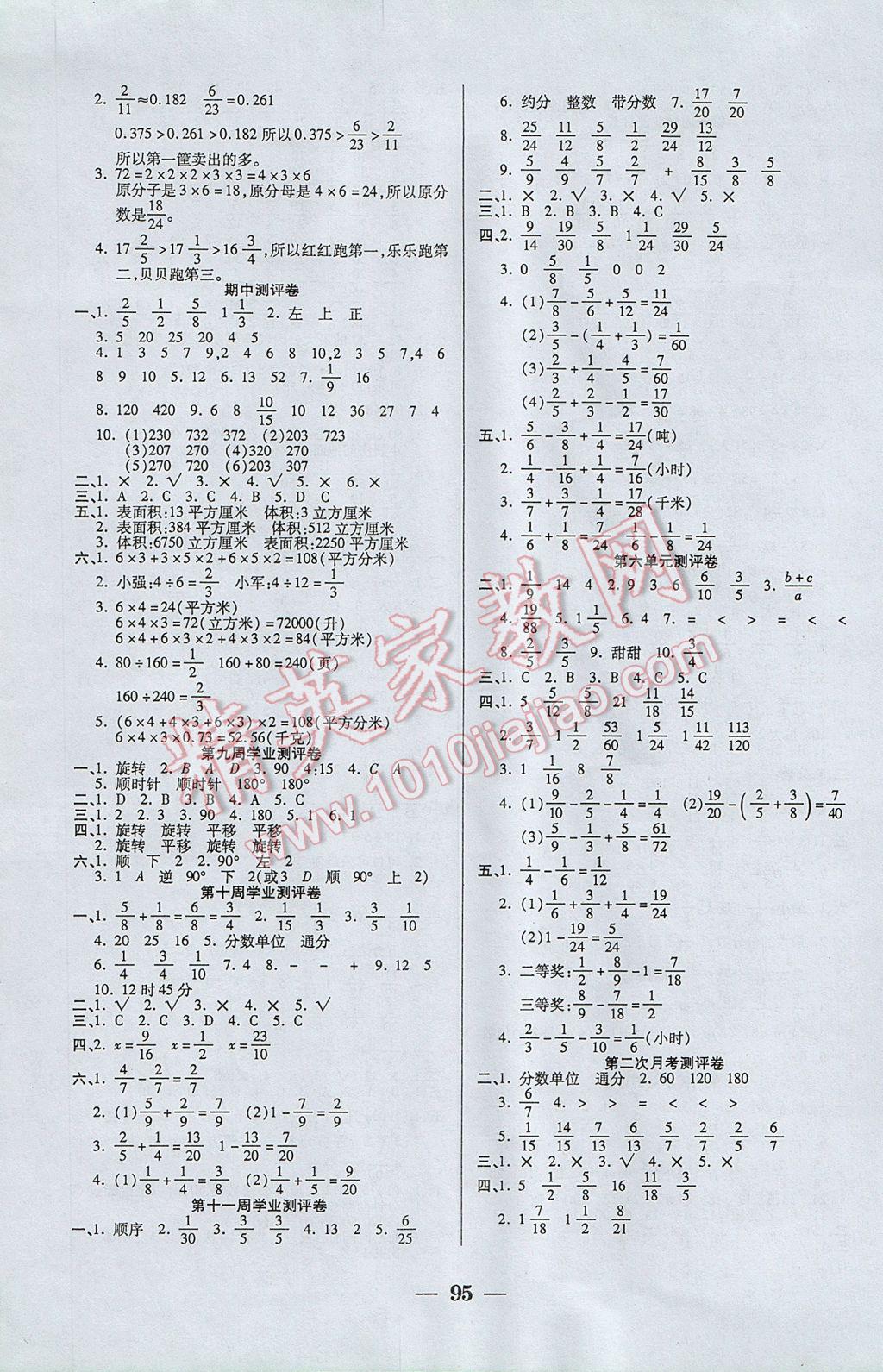 2017年手拉手全優(yōu)練考卷五年級(jí)數(shù)學(xué)下冊(cè)人教版 參考答案第3頁(yè)