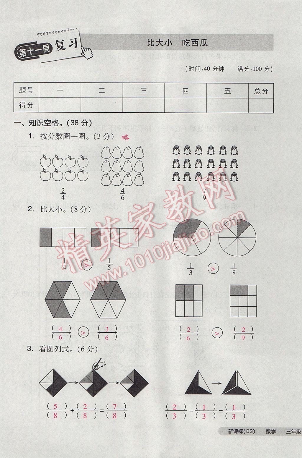 2017年全品小復(fù)習(xí)三年級數(shù)學(xué)下冊北師大版 參考答案第57頁