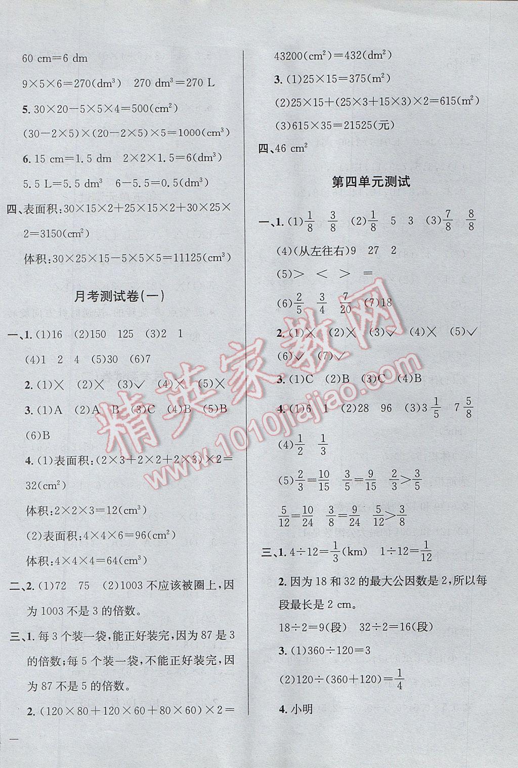 2017年小學(xué)教材全測五年級數(shù)學(xué)下冊人教版 參考答案第2頁