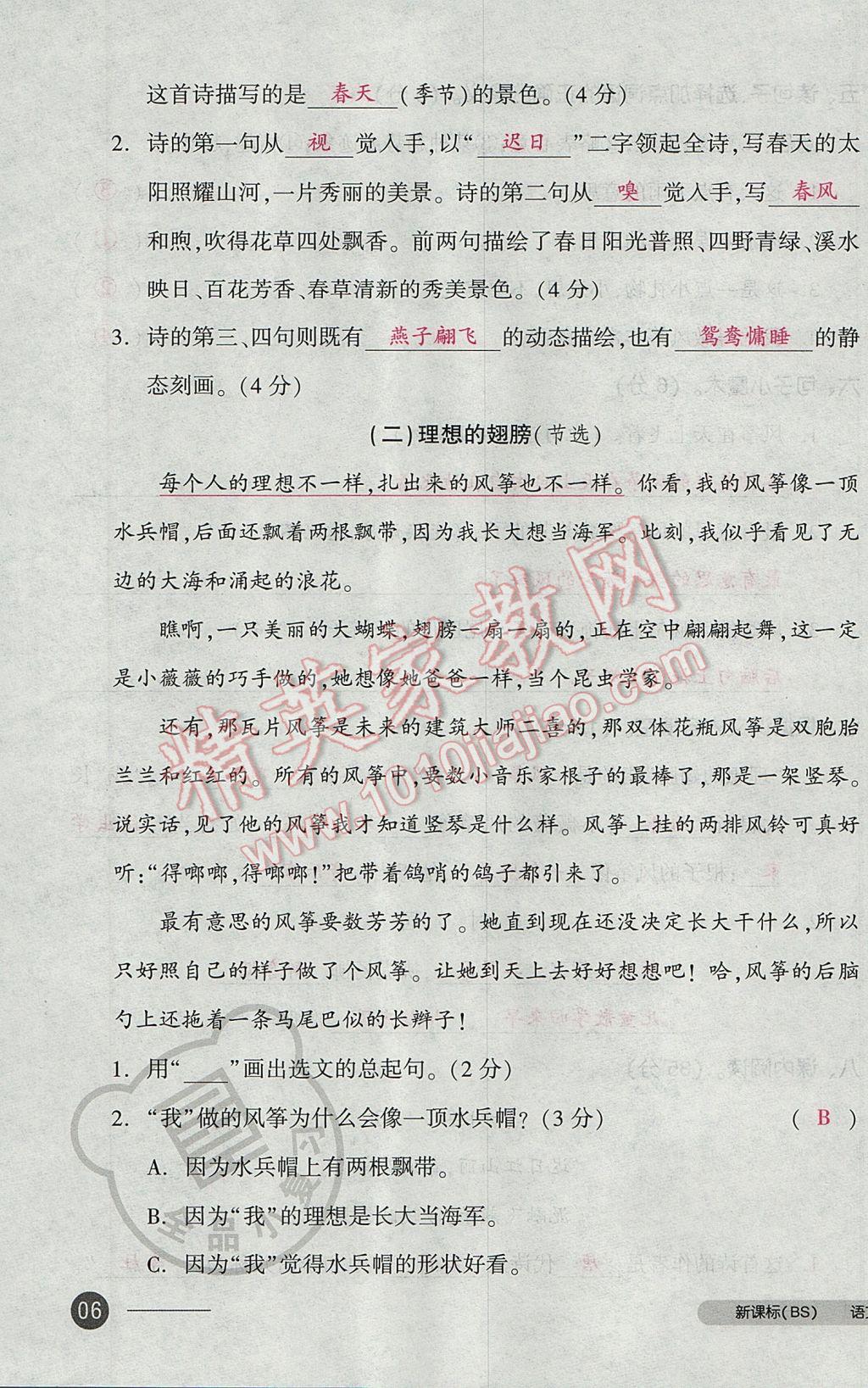 2017年全品小復習三年級語文下冊北師大版 參考答案第11頁