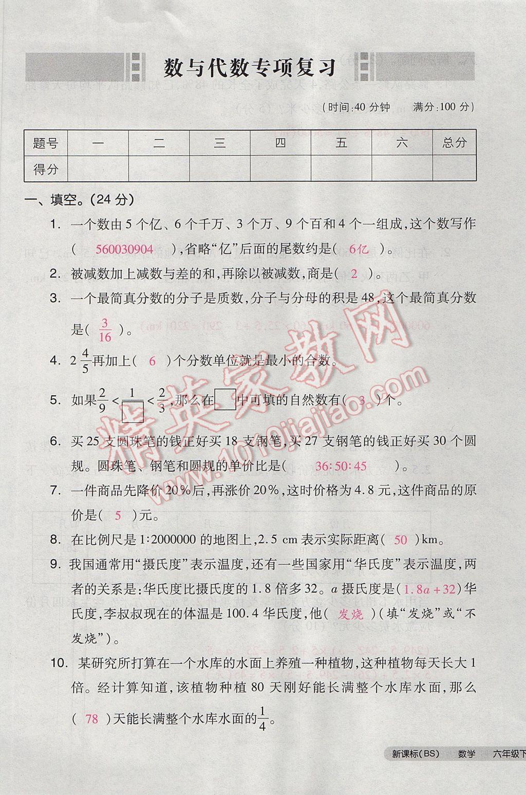 2017年全品小復習六年級數(shù)學下冊北師大版 參考答案第89頁