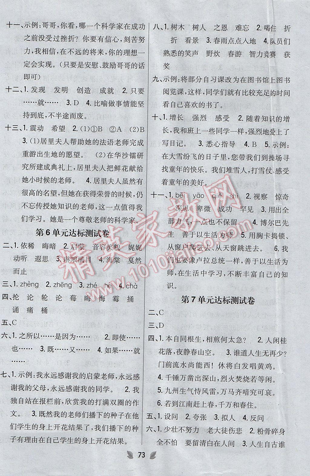 2017年小學(xué)教材完全考卷六年級(jí)語(yǔ)文下冊(cè)人教版 參考答案第5頁(yè)