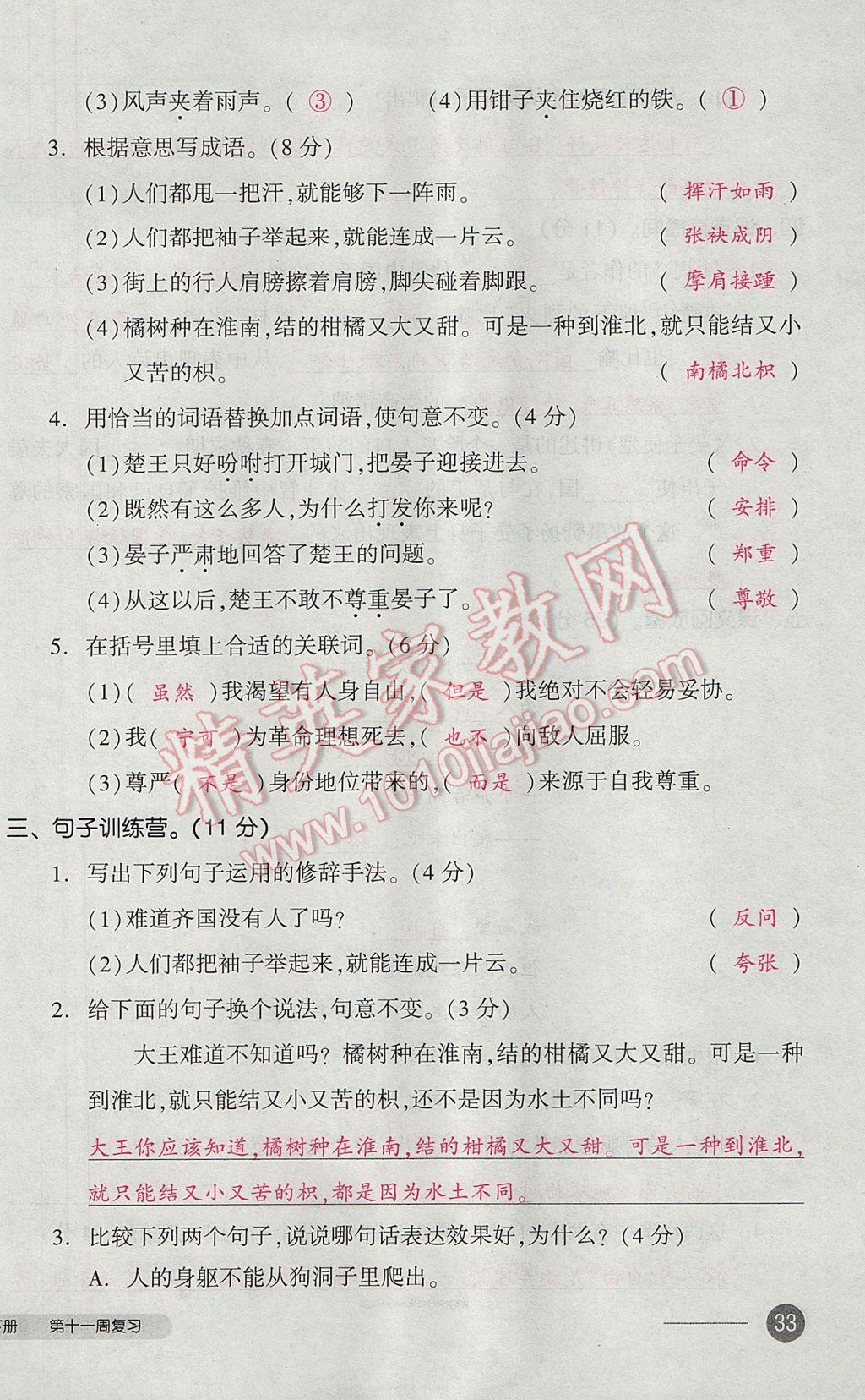 2017年全品小復(fù)習(xí)五年級(jí)語文下冊北師大版 參考答案第66頁