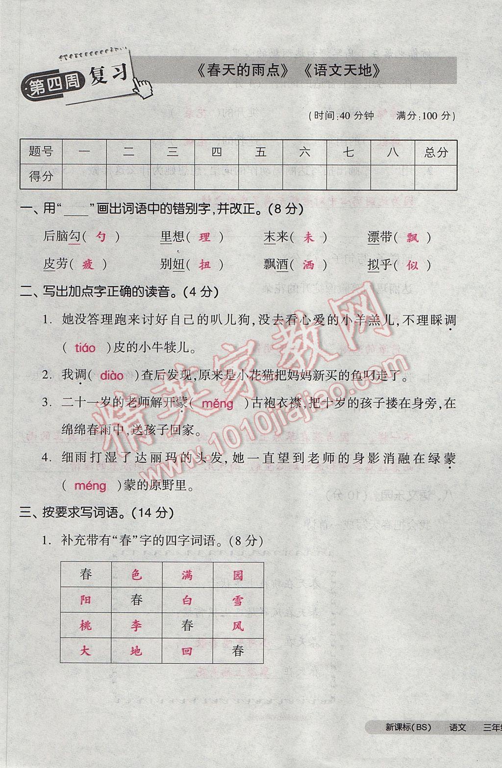 2017年全品小復(fù)習(xí)三年級(jí)語(yǔ)文下冊(cè)北師大版 參考答案第13頁(yè)