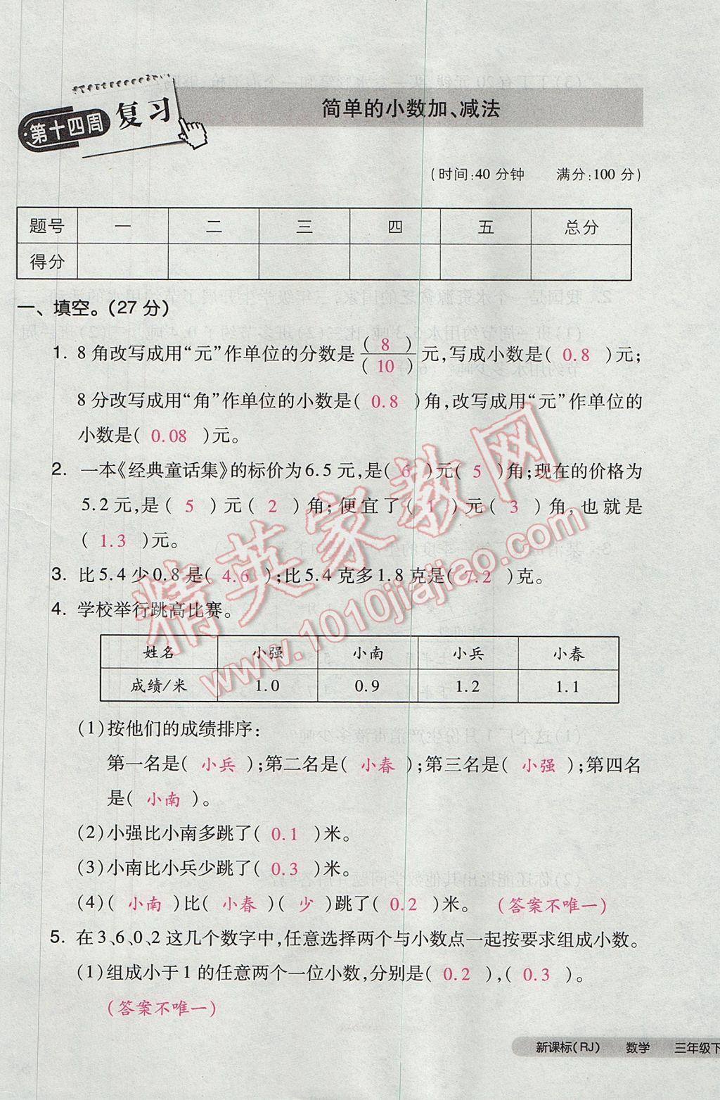 2017年全品小復(fù)習(xí)三年級(jí)數(shù)學(xué)下冊(cè)人教版 參考答案第69頁(yè)