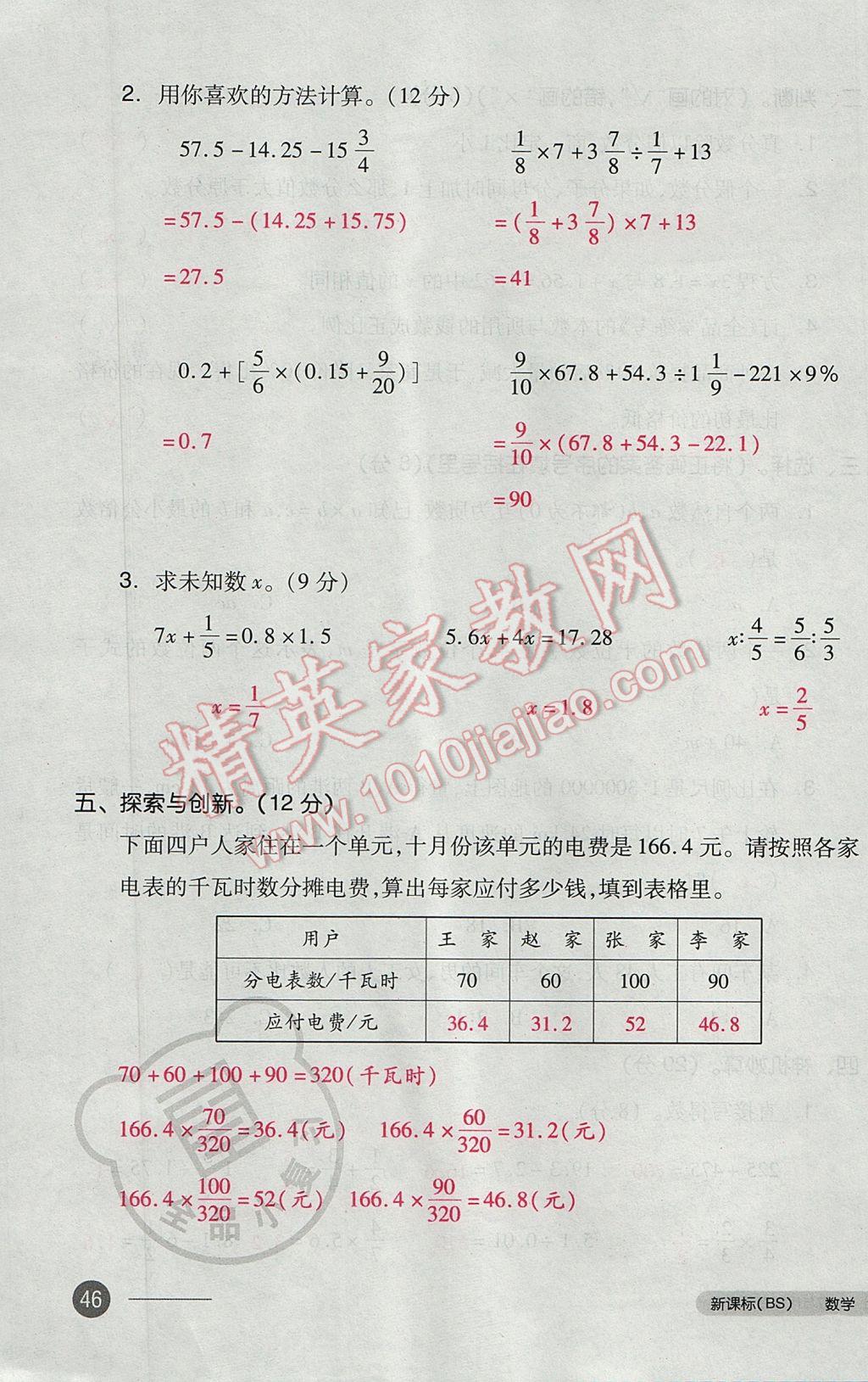 2017年全品小复习六年级数学下册北师大版 参考答案第91页