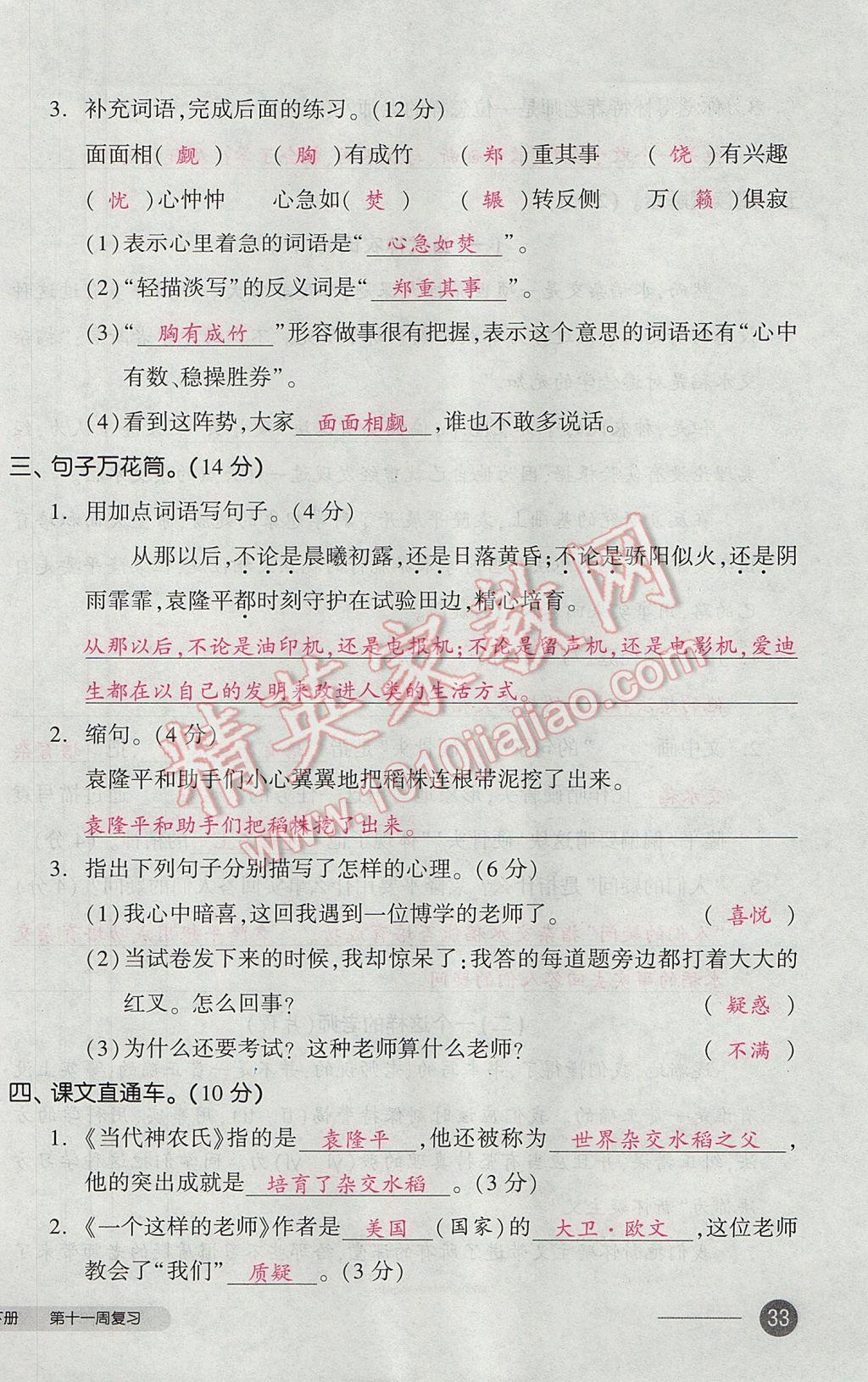 2017年全品小复习六年级语文下册北师大版 参考答案第66页