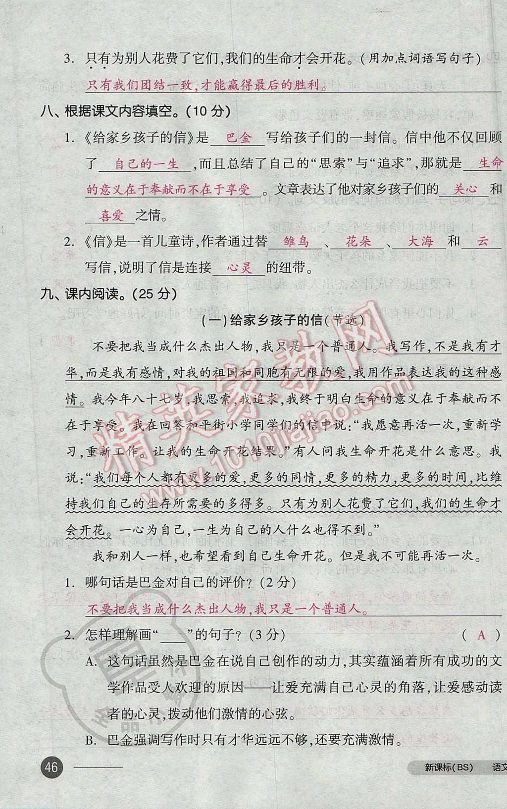 2017年全品小復習三年級語文下冊北師大版 參考答案第91頁