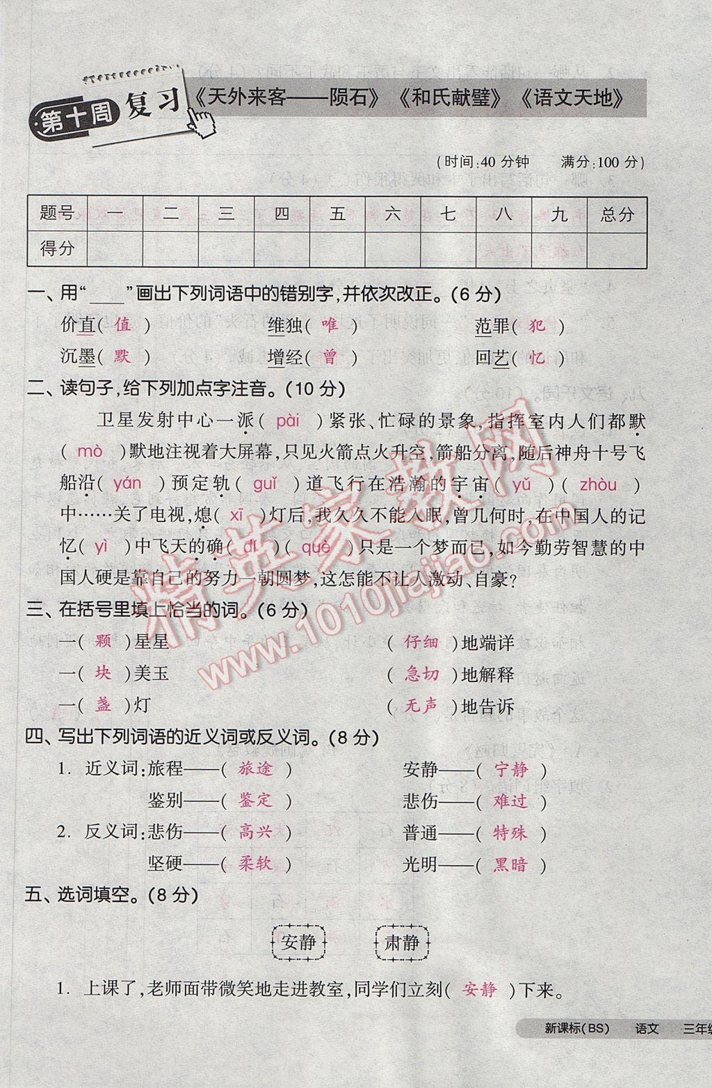 2017年全品小復(fù)習(xí)三年級語文下冊北師大版 參考答案第45頁
