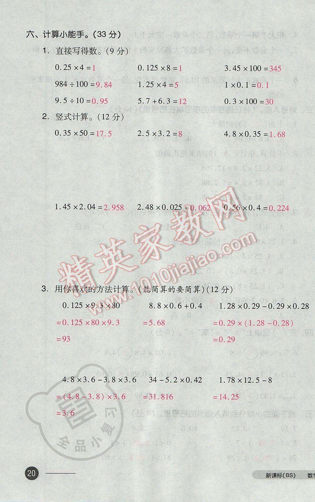 2017年全品小复习四年级数学下册北师大版 参考答案第39页