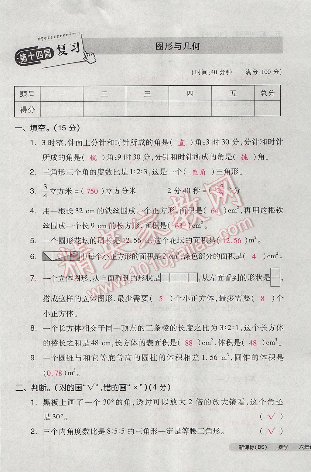 2017年全品小复习六年级数学下册北师大版 参考答案第73页