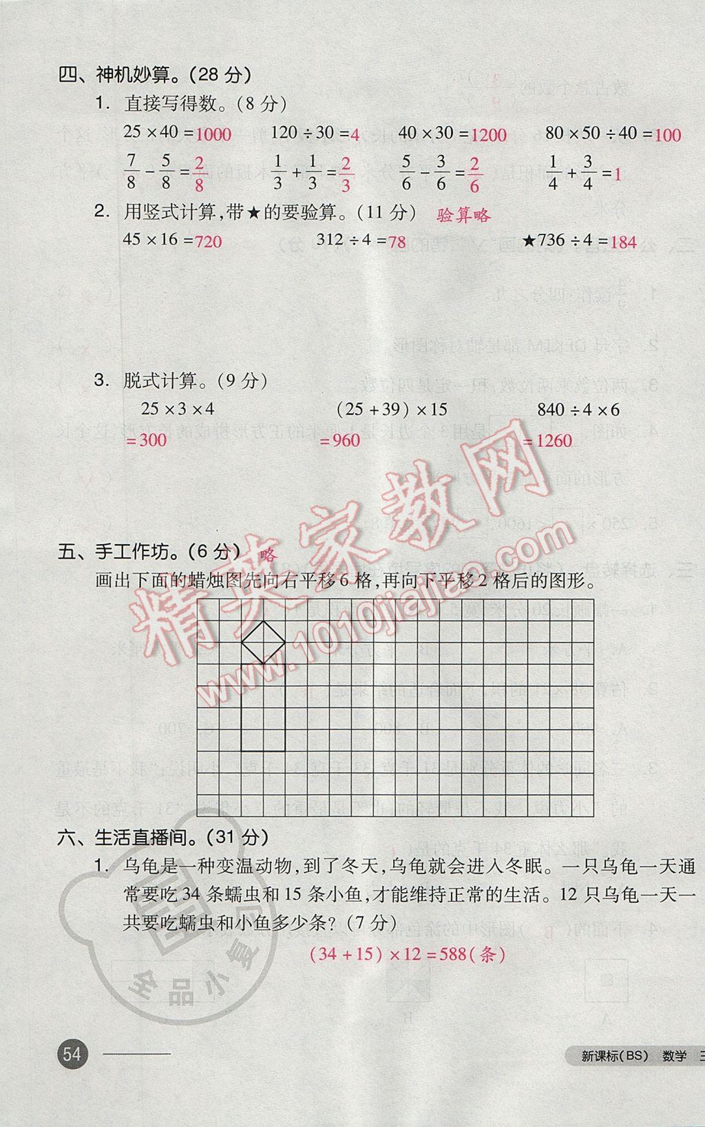 2017年全品小復(fù)習(xí)三年級數(shù)學(xué)下冊北師大版 參考答案第107頁