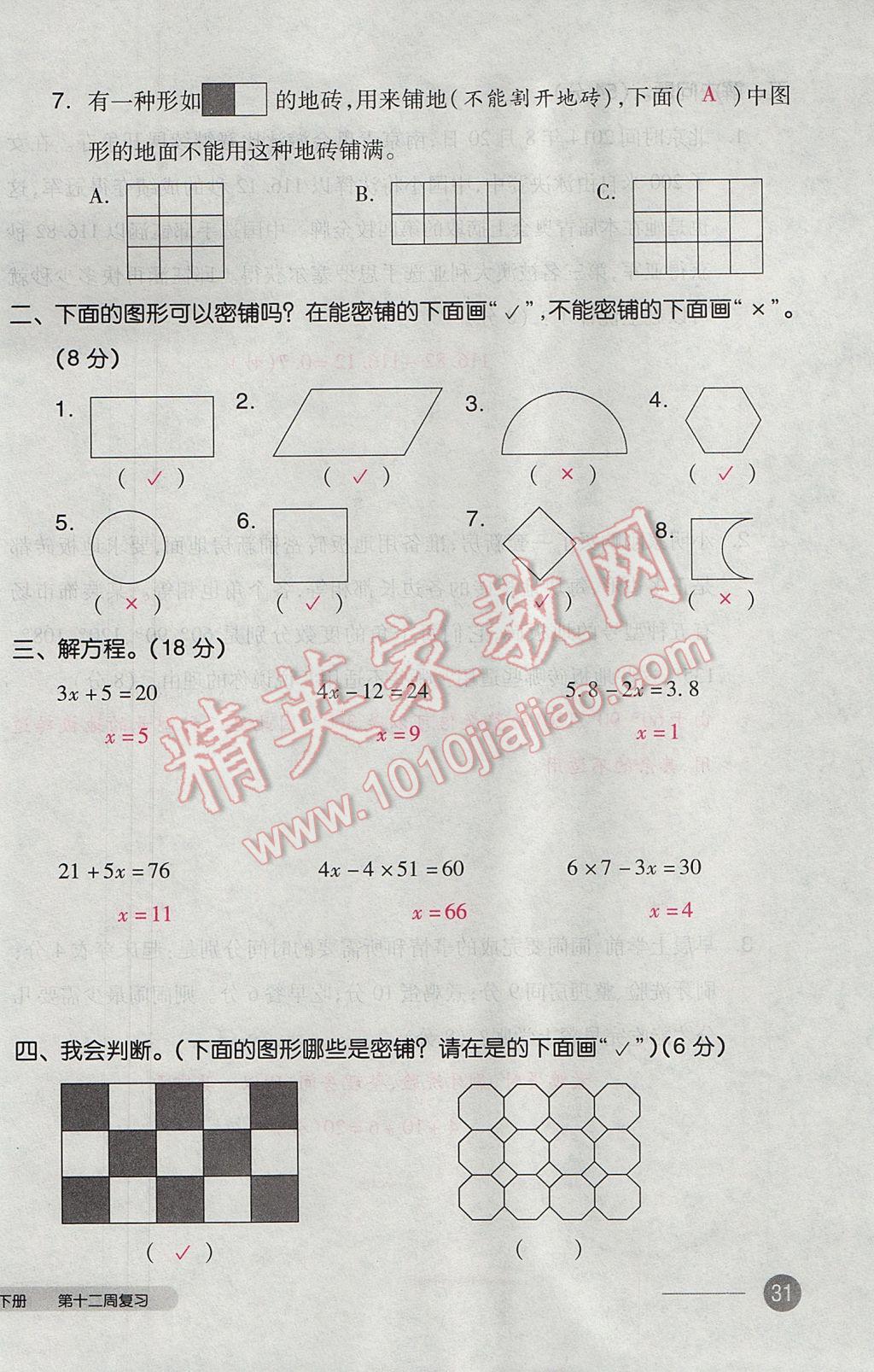 2017年全品小复习四年级数学下册北师大版 参考答案第62页