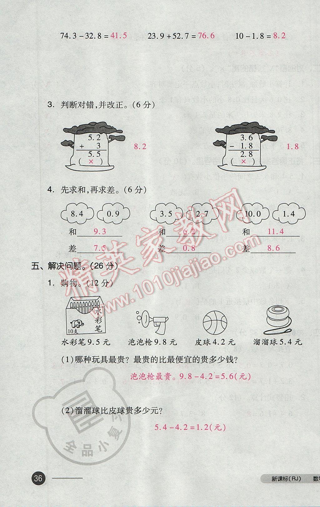 2017年全品小復(fù)習(xí)三年級(jí)數(shù)學(xué)下冊(cè)人教版 參考答案第71頁(yè)