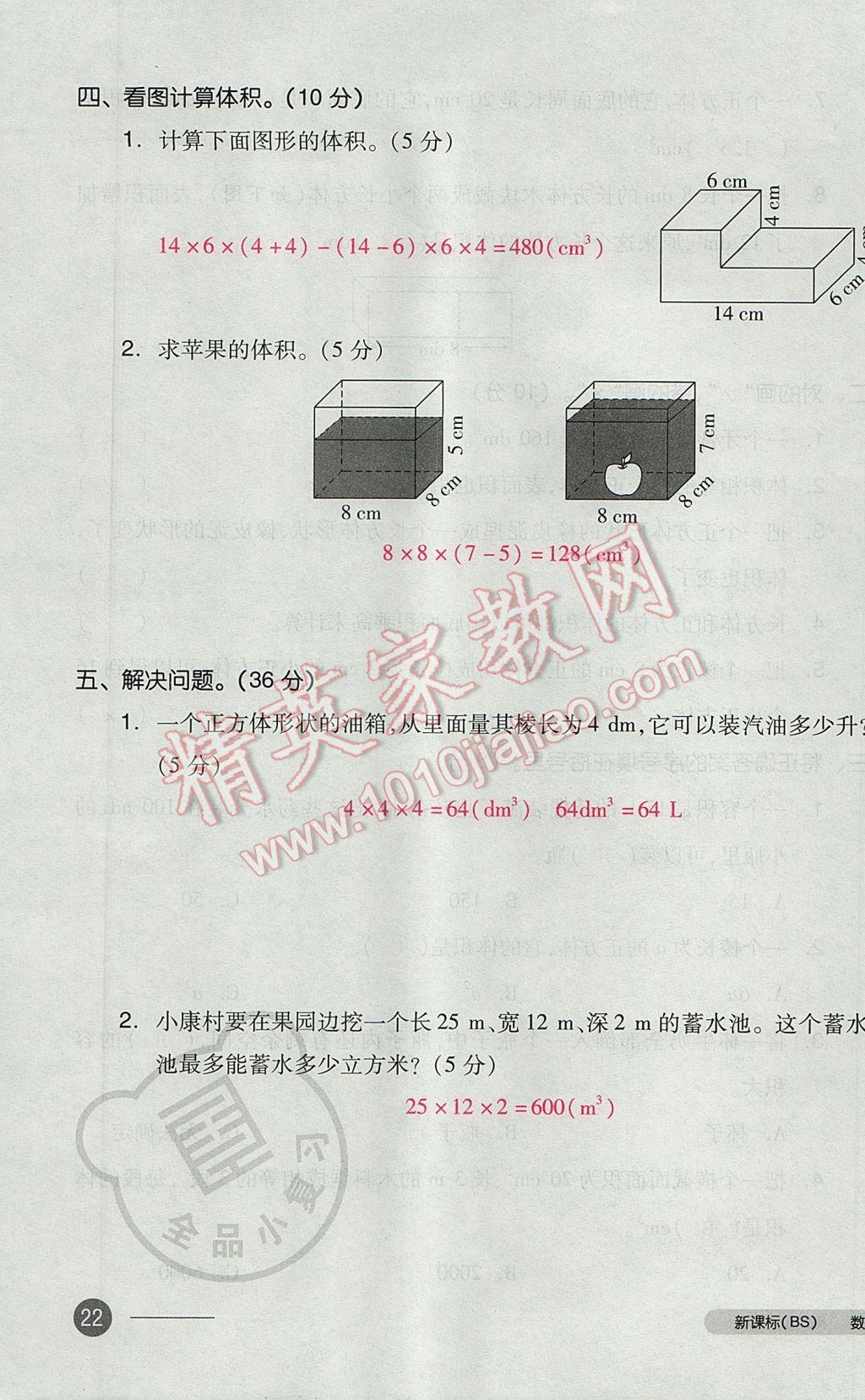 2017年全品小复习五年级数学下册北师大版 参考答案第43页