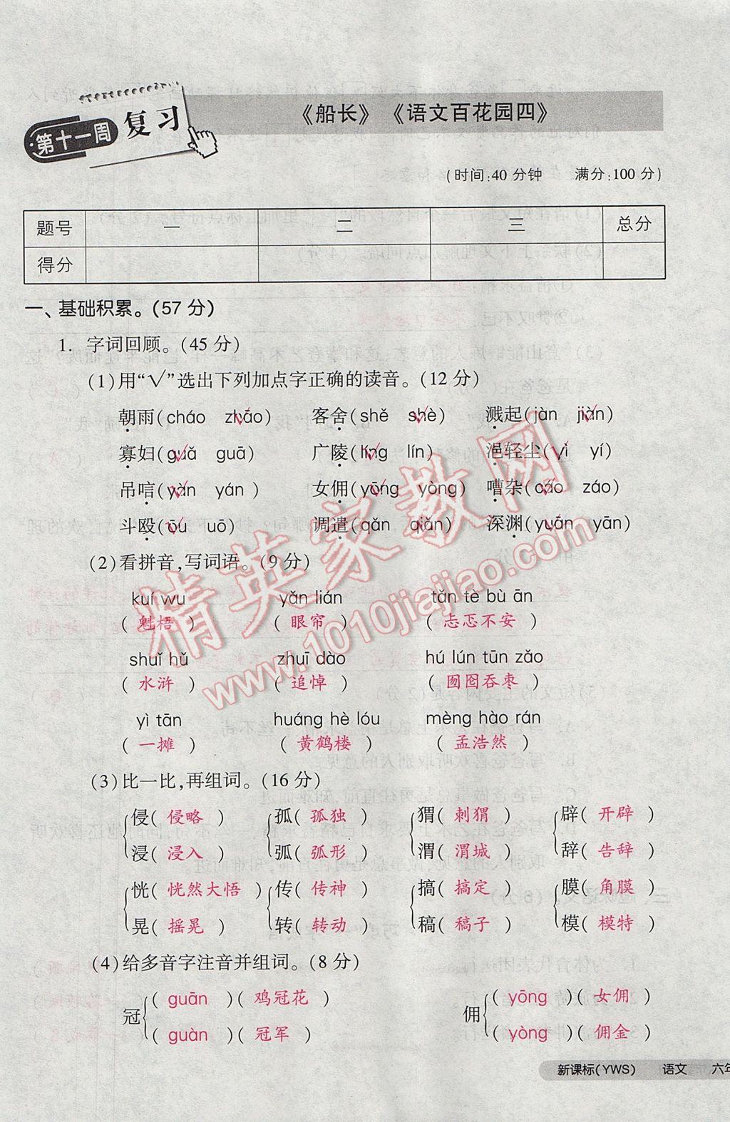 2017年全品小復(fù)習(xí)六年級語文下冊語文S版 參考答案第57頁