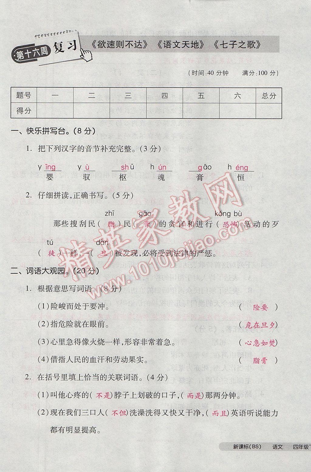 2017年全品小復(fù)習(xí)四年級語文下冊北師大版 參考答案第89頁