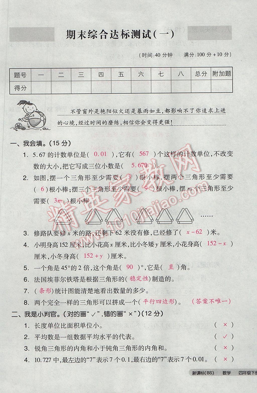 2017年全品小复习四年级数学下册北师大版 参考答案第93页