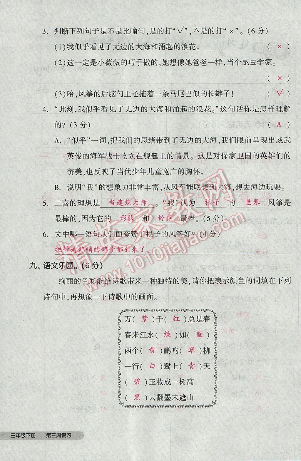 2017年全品小復習三年級語文下冊北師大版 參考答案第12頁