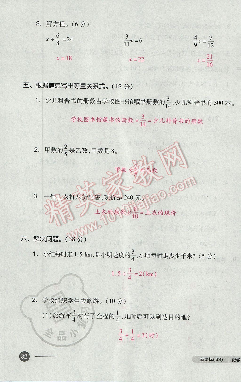 2017年全品小复习五年级数学下册北师大版 参考答案第63页