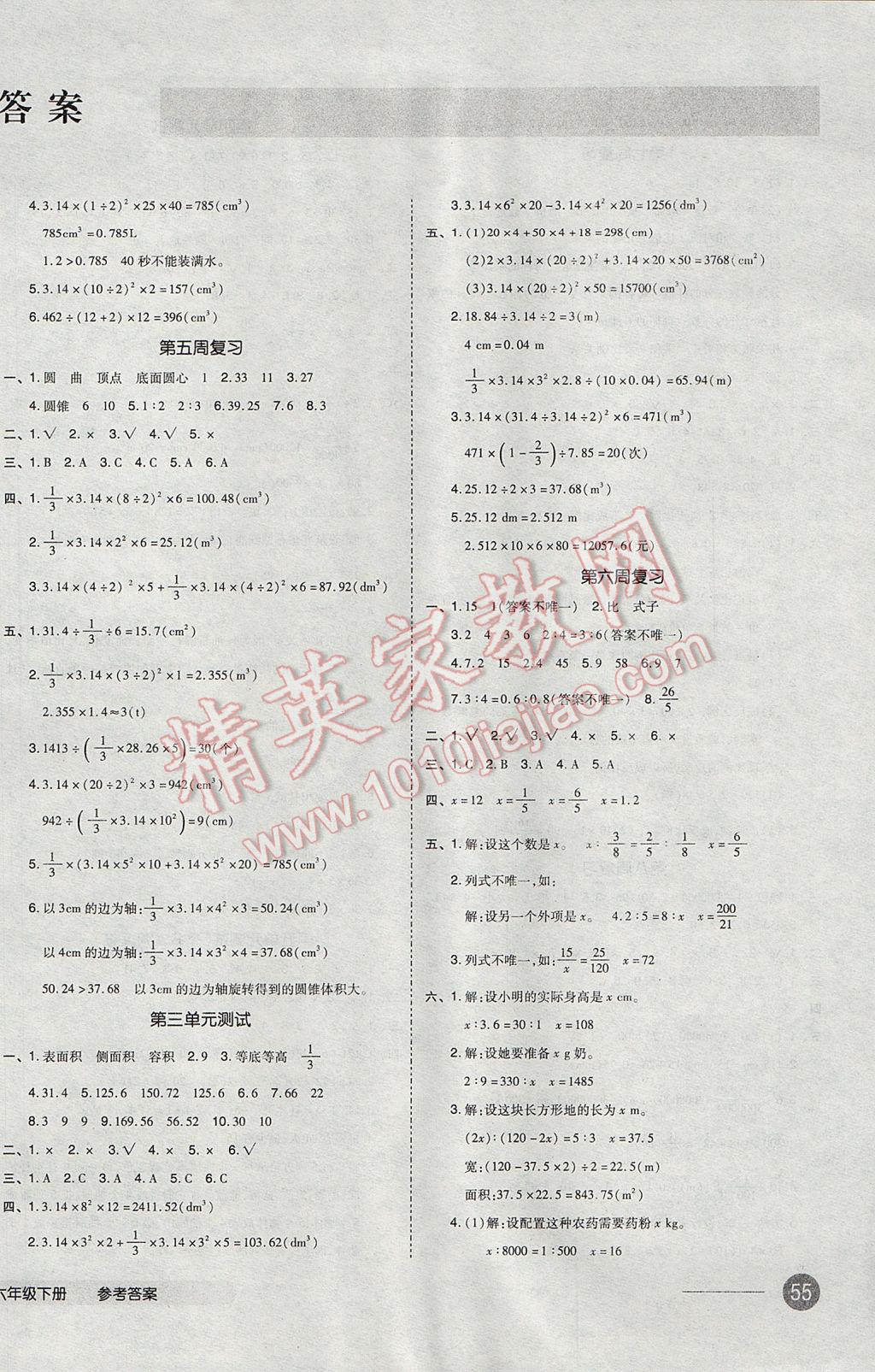 2017年全品小复习六年级数学下册人教版 参考答案第2页