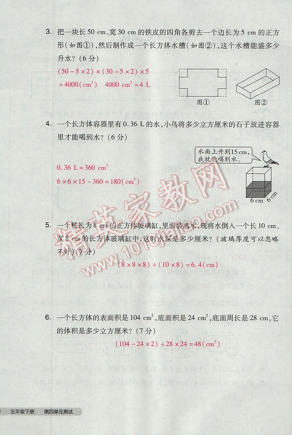 2017年全品小复习五年级数学下册北师大版 参考答案第44页