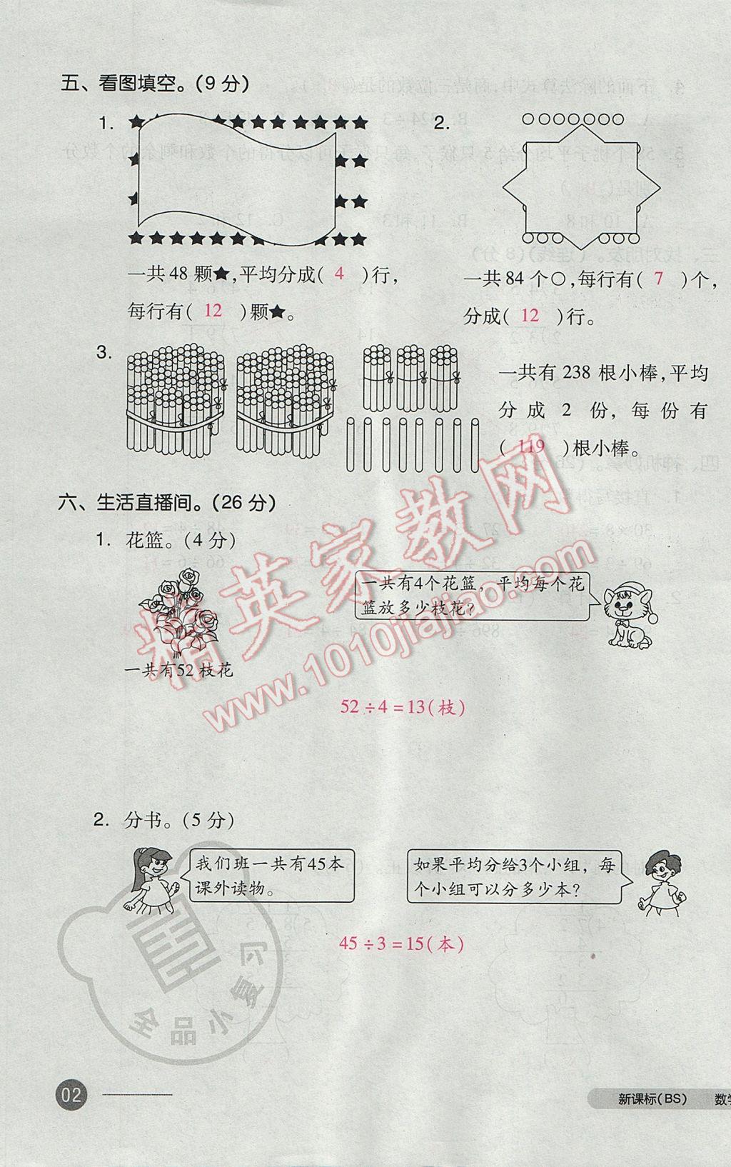 2017年全品小復(fù)習(xí)三年級數(shù)學(xué)下冊北師大版 參考答案第3頁