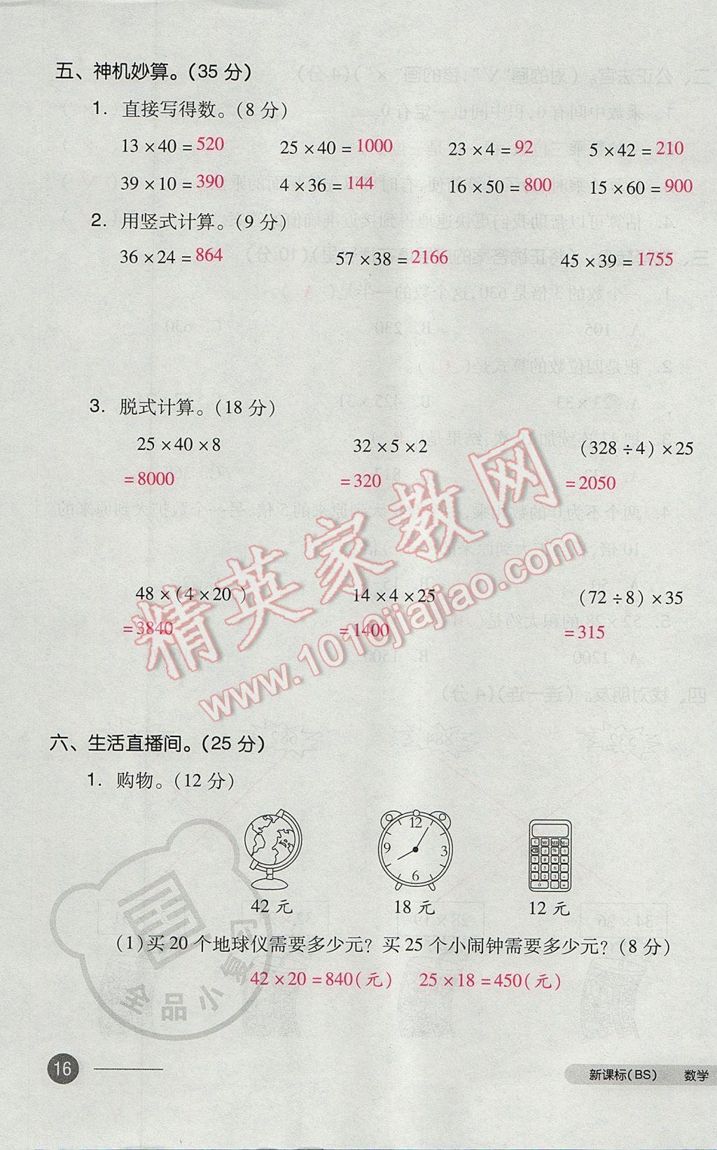 2017年全品小復(fù)習(xí)三年級數(shù)學(xué)下冊北師大版 參考答案第31頁