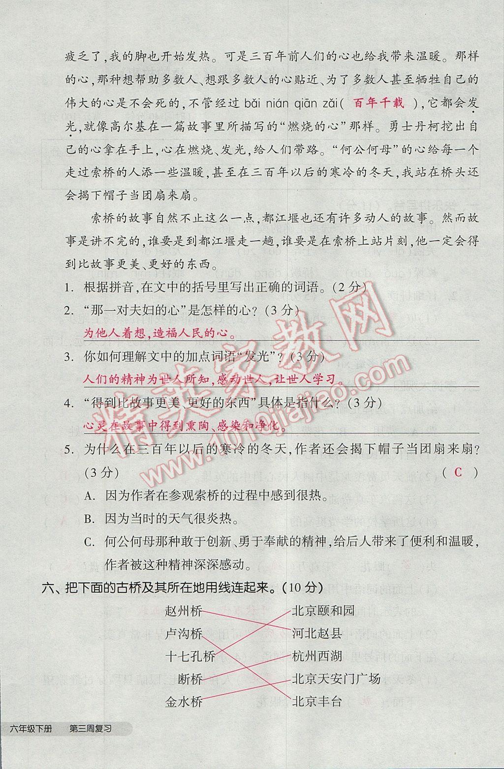 2017年全品小复习六年级语文下册北师大版 参考答案第16页