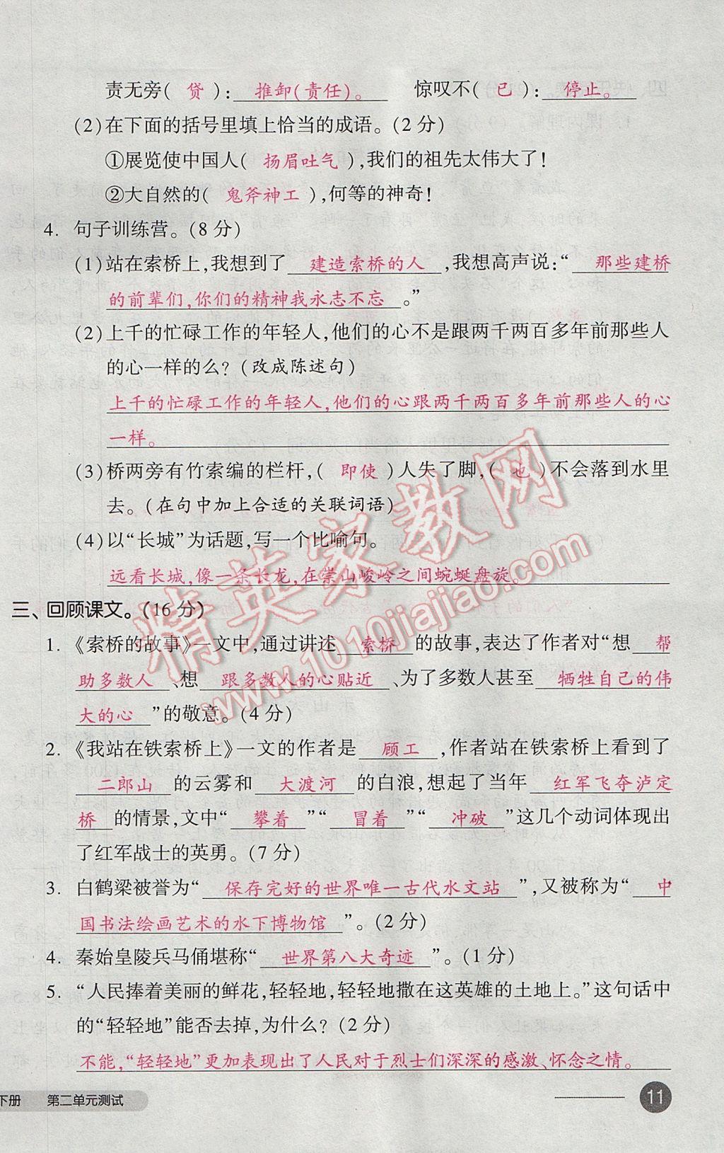 2017年全品小復(fù)習(xí)六年級語文下冊北師大版 參考答案第22頁