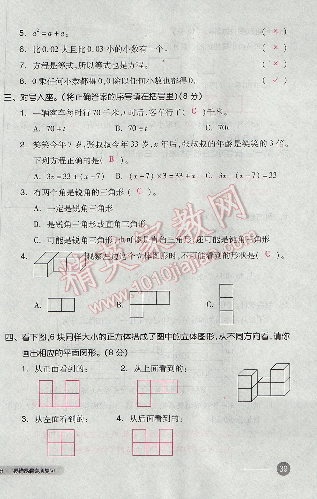 2017年全品小复习四年级数学下册北师大版 参考答案第78页