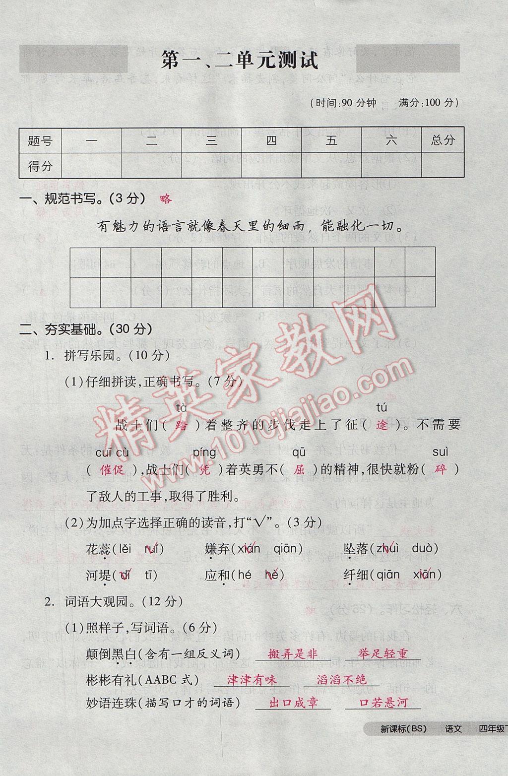 2017年全品小復習四年級語文下冊北師大版 參考答案第13頁