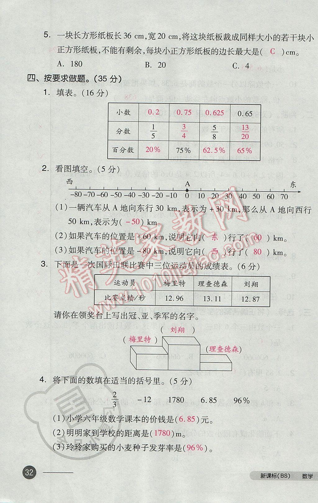 2017年全品小复习六年级数学下册北师大版 参考答案第63页