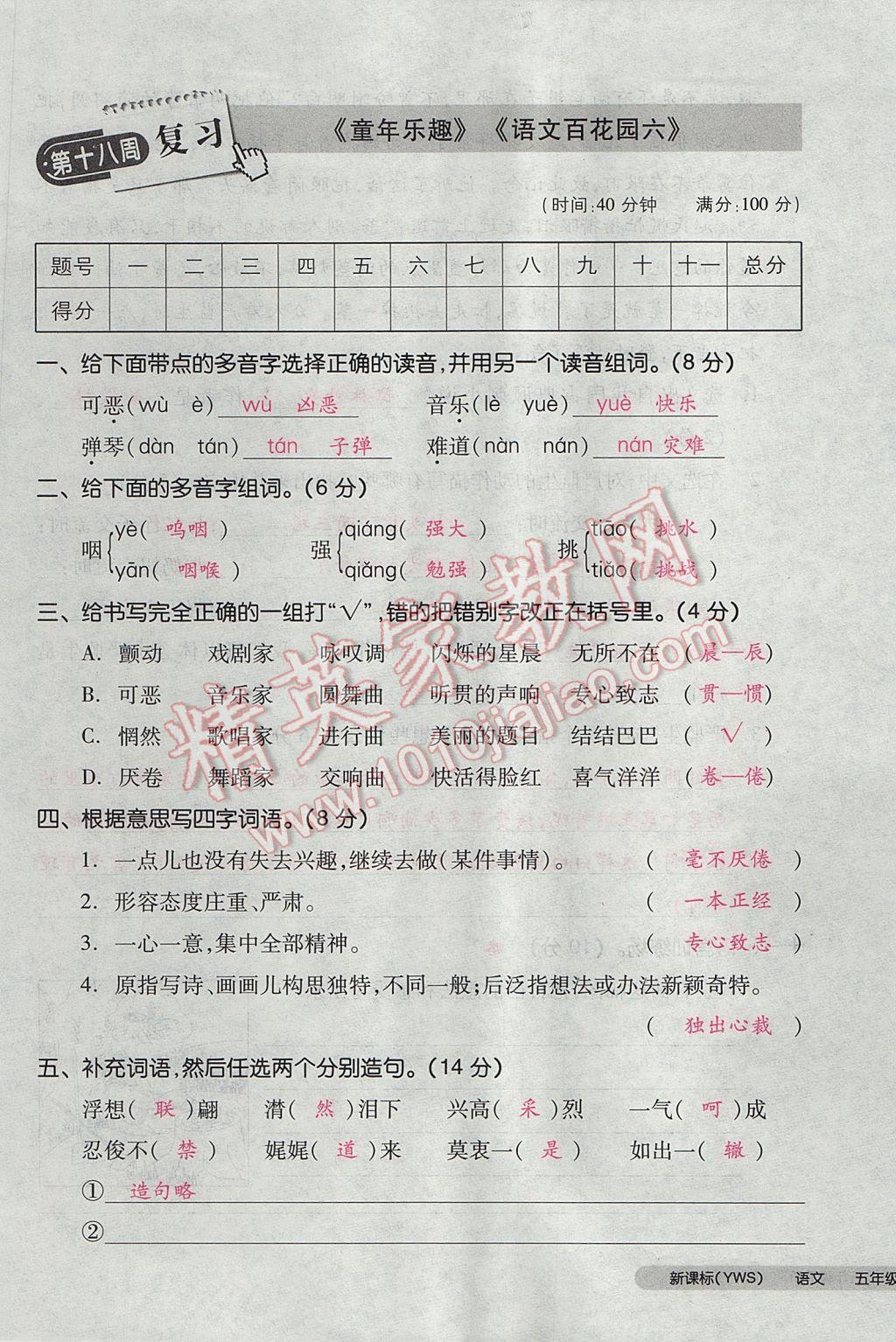 2017年全品小复习五年级语文下册语文S版 参考答案第93页